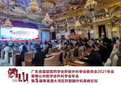 英特姆醫(yī)療誠邀您共同參加第五屆粵港澳大灣區(qū)肝膽胰外科高峰論壇