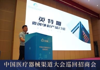 合作共贏|中國(guó)醫(yī)療器械渠道大會(huì)全國(guó)巡回招商會(huì)石家莊站