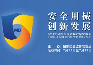 安全用協(xié) 創(chuàng)新發(fā)展|英特姆醫(yī)療積極參與“湖北省醫(yī)療器械安全宣傳周”活動(dòng)