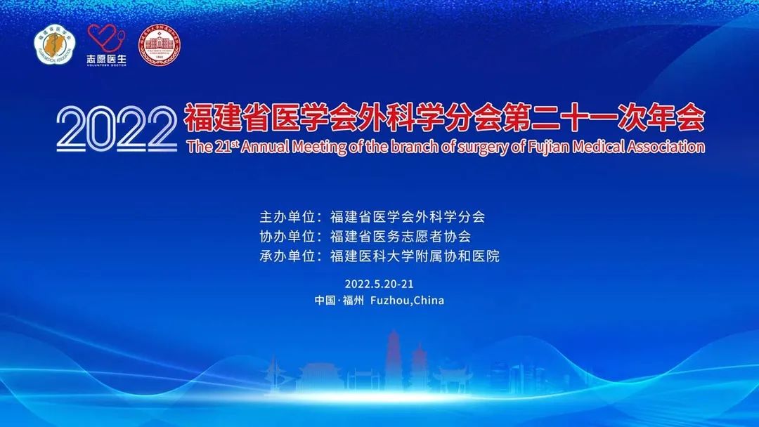 英特姆醫(yī)療攜多款新型微創(chuàng)外科器械亮相福建省醫(yī)學會外科學分會第二十一次學術年會