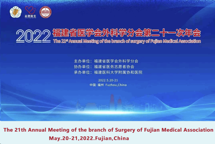 The 21th Annual Meeting of the branch of Surgery of Fujian Medical Association